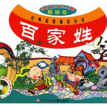 百家姓(畅销版)(附光盘)