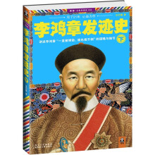 李鸿章发迹史(下)