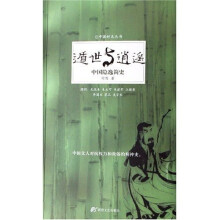 遁世与逍遥:中国隐逸简史