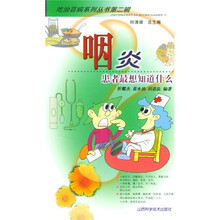 咽炎:患者最想知道什么