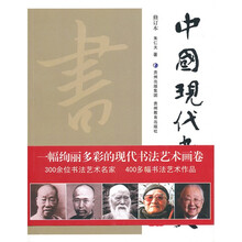中国现代书法史（修订本）