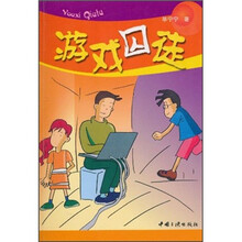 游戏囚徒