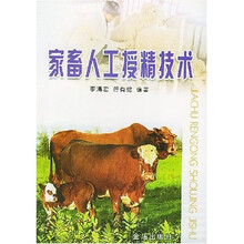 家畜人工授精技术