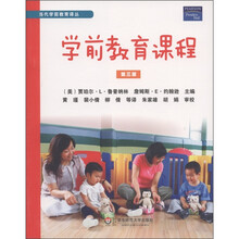 学前教育课程（第3版）