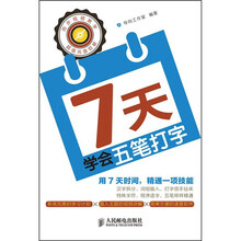 7天学会五笔打字（附CD光盘1张）