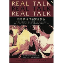 凯恩英语口语完全教程（课本5）（基础级高等）