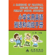 小学实用英语短语和词组手册