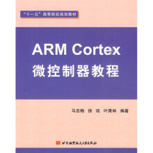 ARM Cortex微控制器教程