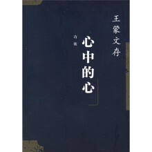 心中的心