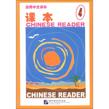 通用中文课本课本（4）
