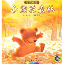 小熊的森林