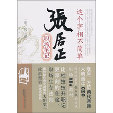这个宰相不简单：张居正职场笔记