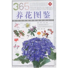养花图鉴