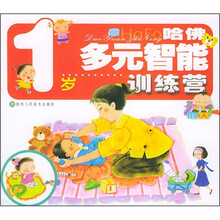 哈佛多元智能训练营(1岁)