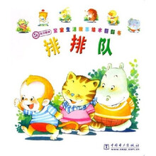 宝宝生活故事绘本翻翻书：排排队