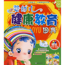 婴幼儿健康教育图典（附VCD光盘）