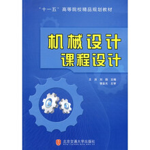 机械设计课程设计