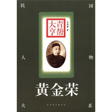 清帮大亨黄金荣