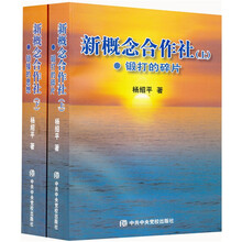新概念合作社