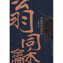 高阳作品集之15：两朝帝师翁同龢