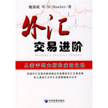 外汇交易进阶