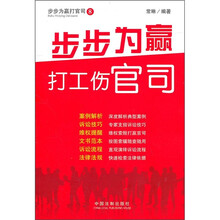 步步为赢：打工伤官司