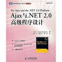 Ajax 与.NET 2.0高级程序设计