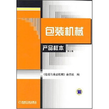 包装机械产品样本
