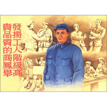 發揚工人谐級高貴品質的商鳳舉