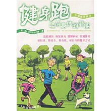 健身跑：唤醒身体的潜能