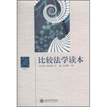 比较法学读本