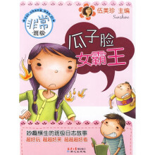 非常班级：瓜子脸女霸王