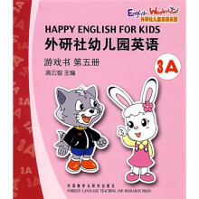 外研社儿童英语乐园·外研社幼儿园英语:游戏书(第5册)(3A)