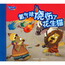 氢气球烧伤了花生猫
