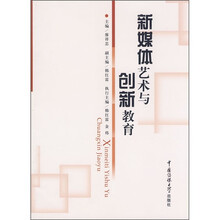新媒体艺术与创新教育