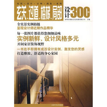 玄关过道楼梯局部设计300例