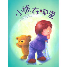 小熊在哪里