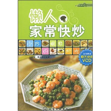 时尚美食馆：懒人家常快炒（附光盘1张）