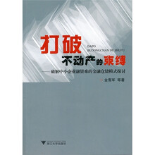 打破不动产的束缚：破解中小企业融资难的金融仓储模式探讨
