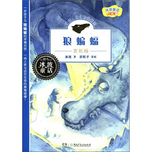 冰波童话大长篇：狼蝙蝠（赏析版）