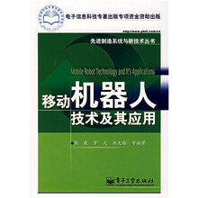 移动机器人技术及其应用