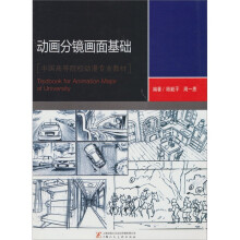 动画分镜画面基础