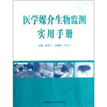 医学媒介生物监测实用手册（附光盘1张）