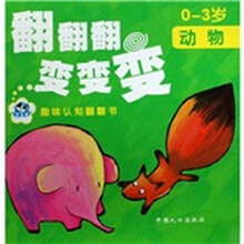 熊猫量子·翻翻翻变变变：动物