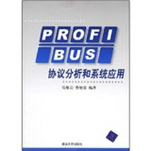 PROFLBUS协议分析和系统应用