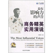 星火2011年最有影响力的声音：商务精英实用演说（含CD）