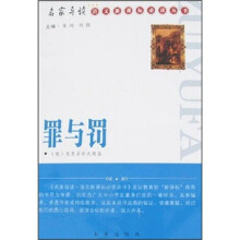 罪与罚