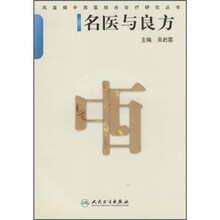 名医与良方
