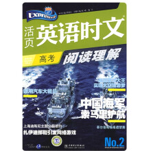 活页英语时文阅读理解：高考（NO.2）