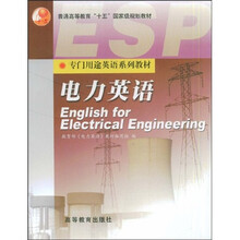普通高等教育十一五国家级规划教材：电力英语